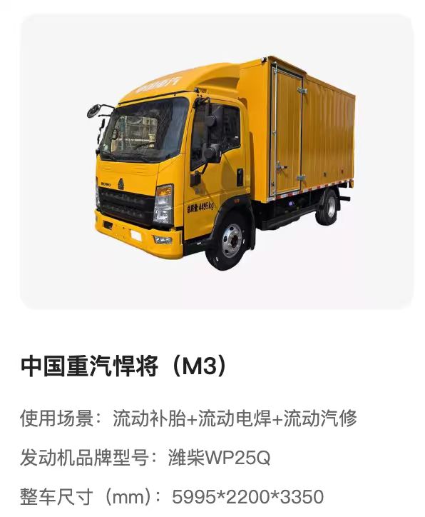 潍坊检修车